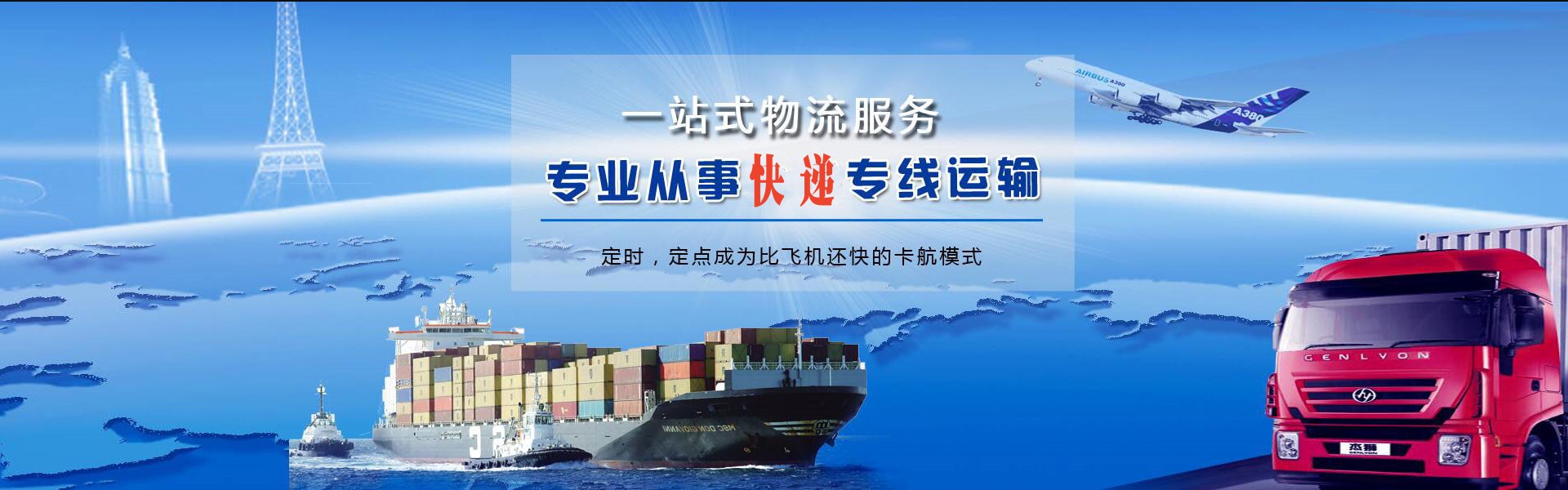 芮城到法国物流公司-芮城至法国物流专线-芮城空运到法国-优时通物流有限公司